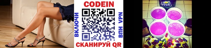 Codein напиток Lean (лин)  Сретенск 