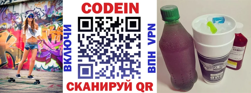 Кодеин Purple Drank Сретенск
